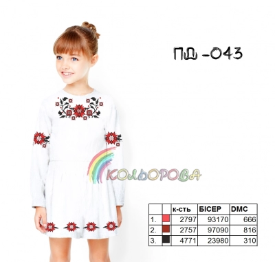 Платье детское с рукавами (5-10 лет) ПД-043